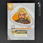 کتاب دین و زندگی کامل کنکور رشته انسانی میکرو طلایی گاج (دست دوم)