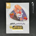 کتاب روان شناسی کنکور میکرو طلایی گاج (دست دوم)