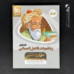 کتاب ریاضی کامل کنکور رشته انسانی میکرو طلایی گاج (دست دوم)