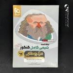 کتاب شیمی کامل کنکور میکرو طلایی گاج (دست دوم)