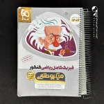 کتاب فیزیک کامل کنکور رشته ریاضی میکرو طلایی گاج (دست دوم)