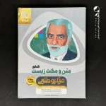 کتاب متن و مکث زیست شناسی کنکور میکرو طلایی گاج (دست دوم)