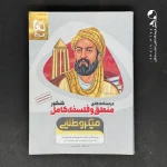 کتاب منطق و فلسفه کامل کنکور میکرو طلایی گاج (دست دوم)