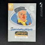 کتاب پاسخنامه ریاضی تجربی کامل کنکور میکرو طلایی گاج (دست دوم)