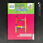 کتاب نردبام ریاضی و آمار کنکور انسانی خیلی سبز (دست دوم)