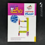 کتاب ریاضی یازدهم رشته تجربی نردبام خیلی سبز (دست دوم)
