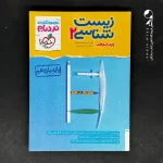 کتاب نردبام زیست شناسی یازدهم خیلی سبز (دست دوم)