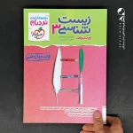 کتاب نردبام زیست شناسی دوازدهم خیلی سبز (دست دوم)