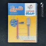 کتاب شیمی جامع کنکور نردبام خیلی سبز (دست دوم)