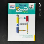کتاب شیمی یازدهم نردبام خیلی سبز (دست دوم)