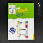 کتاب نردبام شیمی دوازدهم خیلی سبز (دست دوم)