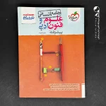کتاب نردبام علوم و فنون ادبی انسانی خیلی سبز (دست دوم)