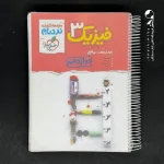 کتاب فیزیک دوازدهم رشته ریاضی نردبام خیلی سبز (دست دوم)