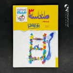 کتاب نردبام هندسه دوازدهم خیلی سبز (دست دوم)