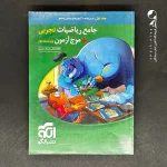 کتاب ریاضی رشته تجربی جامع الگو (دست دوم)
