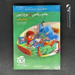 کتاب موج آزمون ریاضی رشته ریاضی نشر الگو (دست دوم)