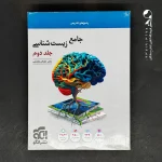کتاب پاسخ جامع زیست شناسی کنکور نشر الگو (دست دوم)