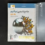 کتاب پاسخ جامع شیمی تیتانیم نشر الگو (دست دوم)