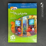 کتاب فیزیک پایه کنکور دهم و یازدهم رشته تجربی ویندوز الگو (دست دوم)
