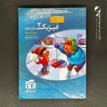 کتاب فیزیک یازدهم رشته تجربی تست الگو (دست دوم)