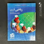کتاب ریاضی دهم تست الگو (دست دوم)