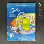 کتاب ریاضی دوازدهم رشته تجربی تست الگو (دست دوم)