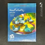 کتاب ریاضی گسسته دوازدهم تست الگو (دست دوم)