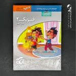کتاب فیزیک یازدهم رشته ریاضی تست الگو (دست دوم)