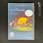 کتاب هندسه دوازدهم تست الگو (دست دوم)