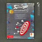 کتاب 33 آزمون دقت و تمرکز نیترو پویش (دست دوم)