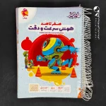 کتاب هایلایتر صفر تا صد هوش سرعت و دقت پویش (دست دوم)