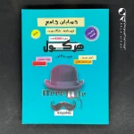کتاب هرکول حسابان جامع راه اندیشه (دست دوم)