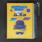 کتاب هرکول ریاضیات تجربی راه اندیشه (دست دوم)