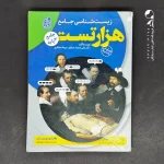 کتاب هزار تست زیست شناسی جامع نشر دریافت (دست دوم)