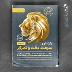 کتاب هوش سرعت، دقت و تمرکز گامی تا فرزانگان (دست دوم)