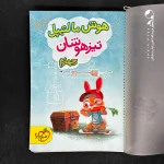 کتاب هوش مالتیپل چهارم دبستان خیلی سبز (دست دوم)