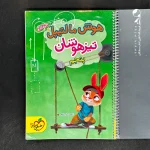 کتاب هوش مالتیپل پنجم ابتدایی خیلی سبز (دست دوم)