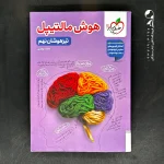 کتاب هوش مالتیپل نهم خیلی سبز (دست دوم)