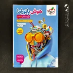 کتاب هوش پانوراما ششم خیلی سبز (دست دوم)