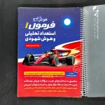 کتاب هوش فرازمینی ET فرمول 1 استعداد تحلیلی و هوش شهودی گامی تا فرزانگان (دست دوم)