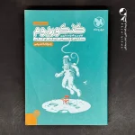 پاسخ کنکوریوم رشته تجربی مهروماه (دست دوم)