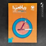 کتاب پاور تست ریاضی دهم مهروماه (دست دوم)