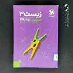 کتاب پاور تست زیست دوازدهم مهروماه جلد اول (دست دوم)
