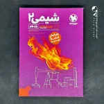 کتاب پاورتست شیمی 2 یازدهم تک جلدی (دست دوم)