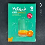 کتاب پاور تست فیزیک یازدهم رشته تجربی مهروماه (دست دوم)