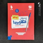کتاب پر سوال زبان انگلیسی دهم مهروماه (دست دوم)