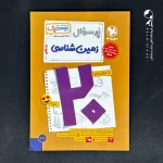 کتاب بیست پک زمین شناسی یازدهم مهروماه (دست دوم)