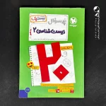 کتاب بیست پک زیست شناسی یازدهم مهروماه (دست دوم)