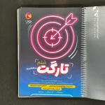 کتاب تارگت ششم پویش (دست دوم)
