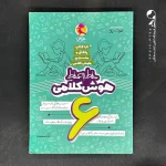 کتاب خط به خط هوش کلامی ششم پویش (دست دوم)